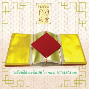 กิมจั้ว จัมโบ้ ตราไผ่