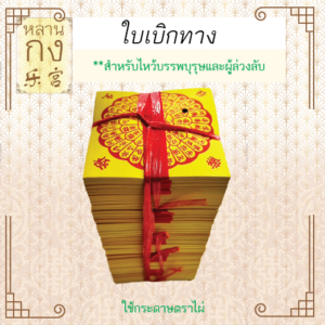 อวงแซจี้ เส้น