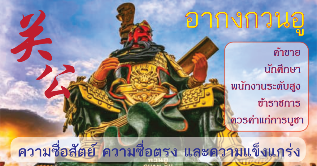 อากง กวนอู