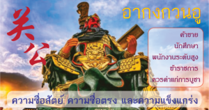 อากง กวนอู