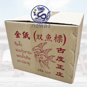 กิมจั้ว ปลาคู่