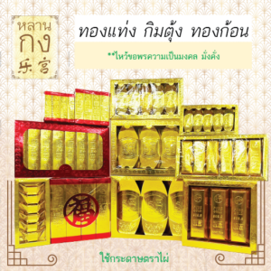 ไหว้ตรุษจีน ไหว้เจ้า ไหว้เชงเม้ง ไหว้สาร์ทจีน