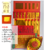กระดาษเงินกระดาษทอง ชุดไหว้เทพเจ้า
